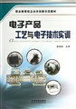 产教融合新篇章 职业教育校企合作创新示范教材与教学演示用品的开发与应用